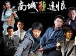 南城遺恨劇情介紹(1-36全集)