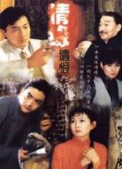 情緣遺恨海報