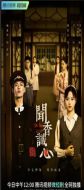聞香識(shí)心劇情介紹(1-26全集)