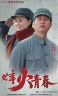 戰(zhàn)火英雄海報