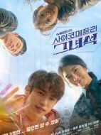 會(huì)讀心術(shù)的那小子劇情介紹(1-16全集)