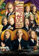 佛專劇情介紹(1-10全集)