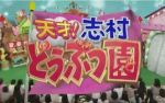 志村動物園劇情介紹(1-全集)