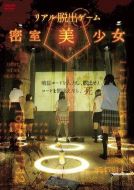 現(xiàn)實(shí)版密室逃脫游戲：密室美少女劇情介紹(1-11全集)