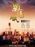 新圍城海報(bào)