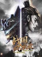 風(fēng)云戰(zhàn)國之列國劇情介紹(1-全集)