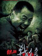 鐵血戰(zhàn)狼劇情介紹(1-47全集)