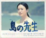 離島老師海報