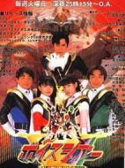 聲優(yōu)戰(zhàn)隊(duì)劇情介紹(1-12全集)