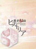 歷史秘話劇情介紹(1-24全集)