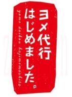 媳婦代理開始啦劇情介紹(1-12全集)