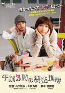 凌晨三點(diǎn)的混亂地帶劇情介紹(1-12全集)