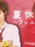 暑假的戀人～相冊中的他和他劇情介紹(1-31全集)