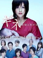 婦產(chǎn)科的女人們海報