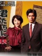 你們沒有明天劇情介紹(1-6全集)