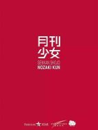夏日煙火劇情介紹(1-40全集)