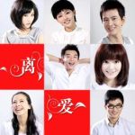 離愛劇情介紹(1-26全集)