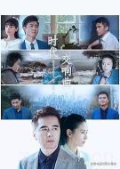 美好的時代劇情介紹(1-40全集)