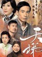 天梯劇情介紹(1-25全集)