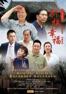 別樣的幸福劇情介紹(1-34全集)