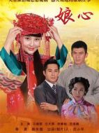 娘心海報(bào)