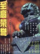 至高榮譽(yù)劇情介紹(1-30全集)