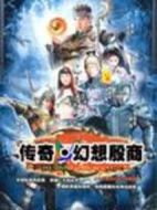 傳奇·幻想殷商海報(bào)