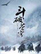 斗破蒼穹[DVD版]劇情介紹(1-45全集)