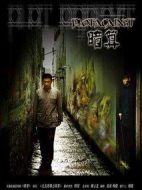 暗算劇情介紹(1-34全集)