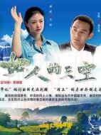 女人的天空劇情介紹(1-30全集)