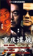 重慶諜戰(zhàn)劇情介紹(1-33全集)