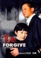 寬恕劇情介紹(1-32全集)