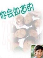 你會(huì)知道的劇情介紹(1-19全集)