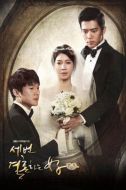 三次結(jié)婚的女人劇情介紹(1-32全集)