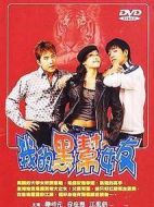 我的黑幫女友劇情介紹(1-26全集)