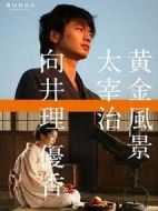 黃金風景劇情介紹(1-1全集)