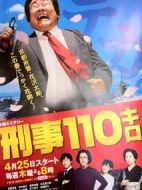 刑警110公斤劇情介紹(1-8全集)