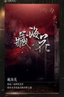 藏?；▌∏榻榻B(1-0全集)