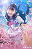 娜娜的一天劇情介紹(1-6全集)