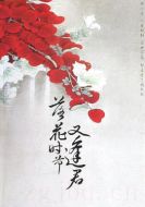 落花時(shí)節(jié)又逢君劇情介紹(1-完結(jié)全集)