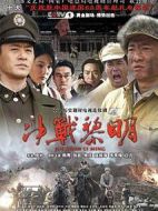 決戰(zhàn)黎明劇情介紹(1-44全集)