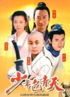 少年包青天1劇情介紹(1-40全集)