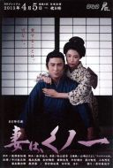 女忍吾妻劇情介紹(1-8全集)