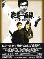柔道一直線劇情介紹(1-92全集)