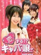 歡場戀愛游戲海報