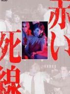 血之死線劇情介紹(1-2全集)