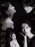 淑女的品格劇情介紹(1-40全集)