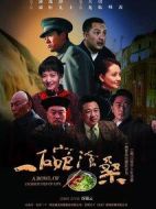 一碗滄桑劇情介紹(1-34全集)