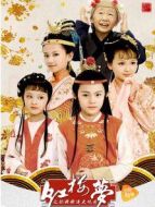 小戲骨紅樓夢劉姥姥進(jìn)大觀園劇情介紹(1-9全集)