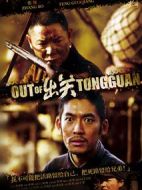 出關(guān)劇情介紹(1-32全集)